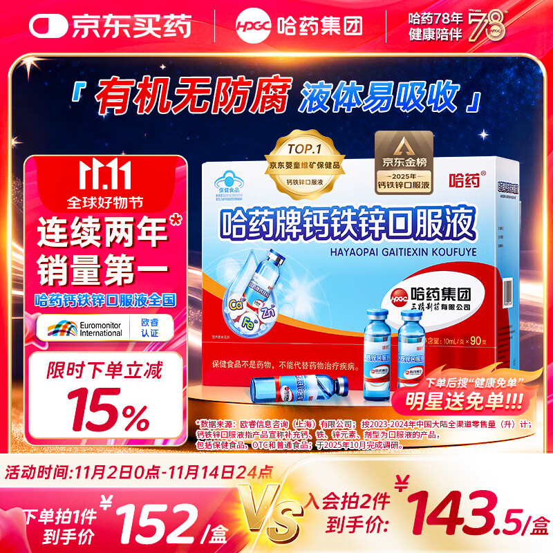 哈药钙铁锌口服液90支三精液体钙葡萄糖酸钙锌儿童青少年1-4-17岁补钙