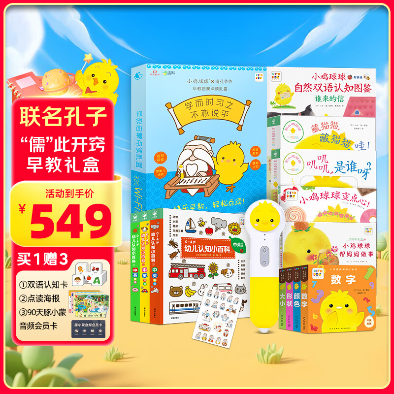 PIYO PEN小鸡球球32G点读笔早教启蒙南孔爷爷联名男孩女孩玩具生日礼物