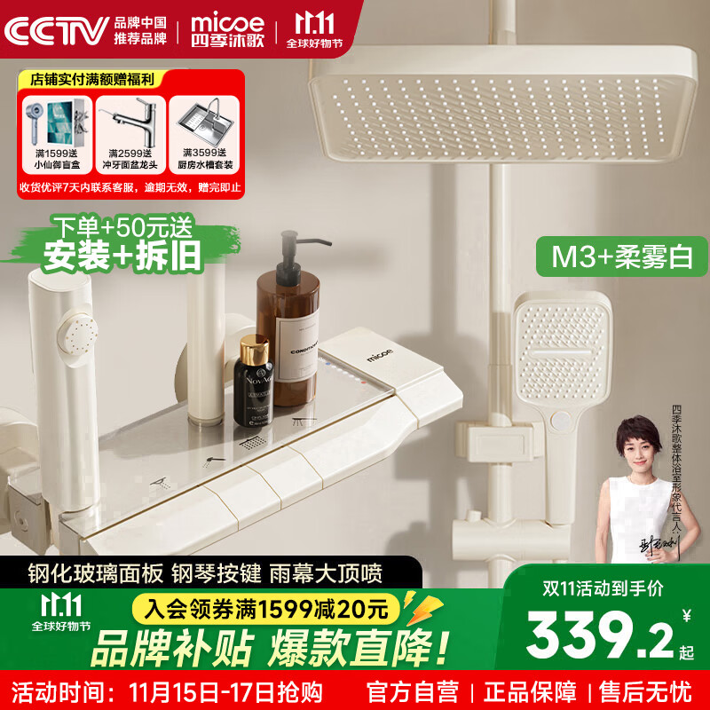 四季沐歌卫浴淋浴花洒套装奶白四功能增压浴室淋浴器钢琴键花洒全套M3+