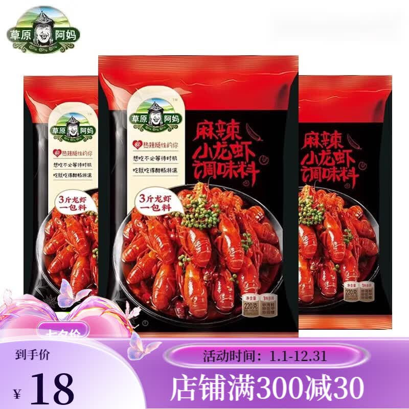 草原阿妈小龙虾调料龙虾尾麻辣小龙虾蒜蓉商用家用麻辣香锅调味料