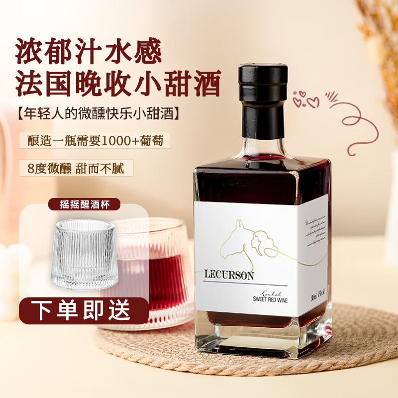 露颂法国进口晚收甜红葡萄酒热红酒原酒进口微醺浪漫果酒500ML*1圣诞