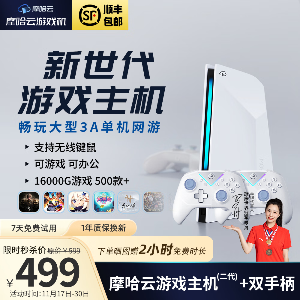 摩哈云2代游戏机最新款电视游戏机一体连接电视家用游戏机畅玩大型3A游戏双人成行黑悟空街机无线双手柄 双人套餐【网线版】游戏主机+手柄*2