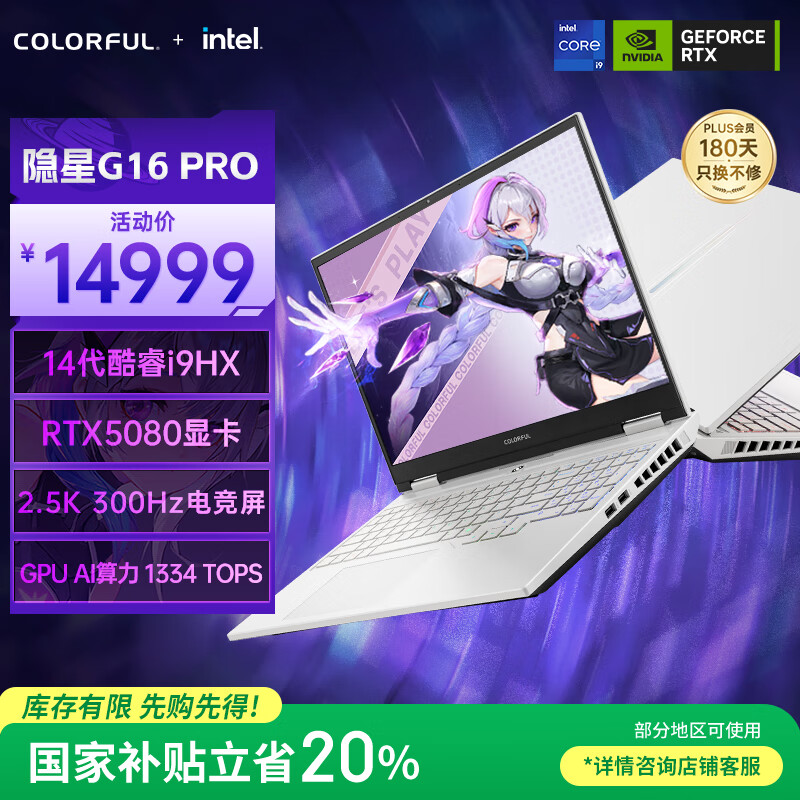 七彩虹（Colorful）隐星G16 Pro 14代酷睿i9 16英寸游戏笔记本电脑(i9-14900HX 32G 1T RTX5080 2.5K 300Hz）