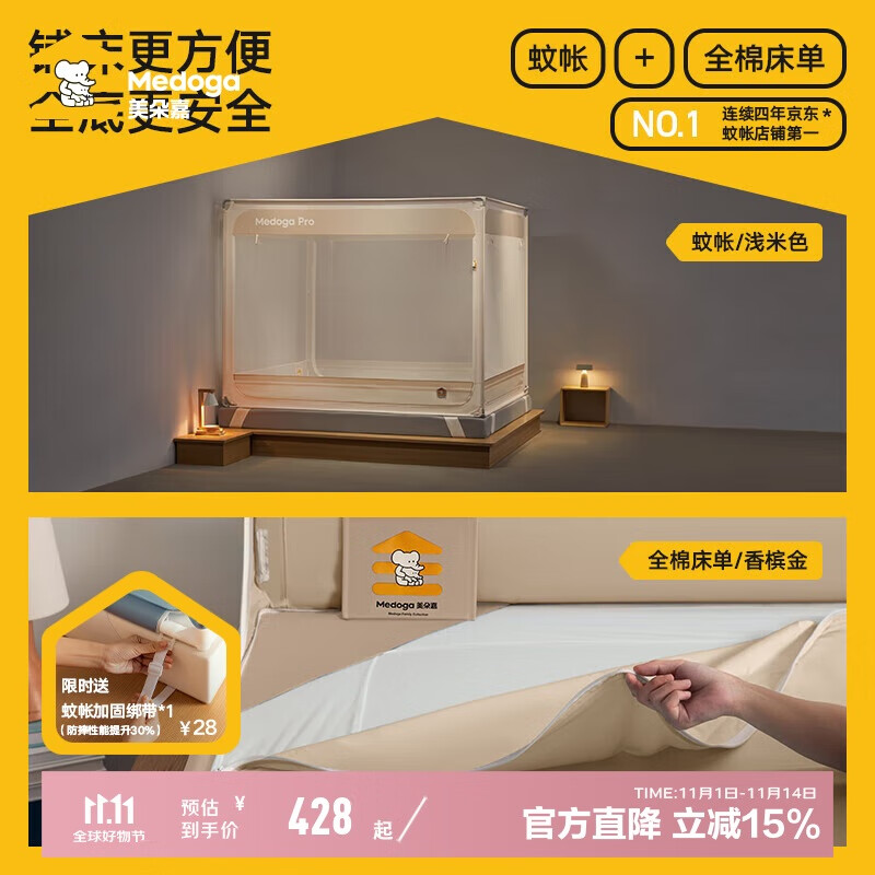 美朵嘉【Pro】A类家用婴儿防摔蚊帐一体式浅米色2×2.2【蚊帐+床单】