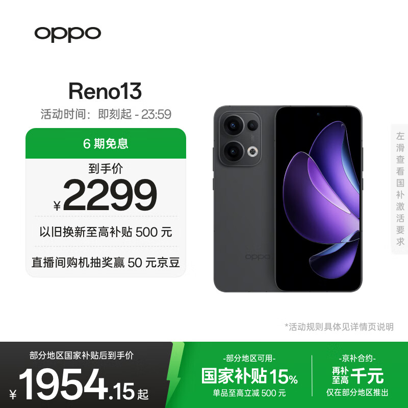 OPPO Reno13 12GB+512GB 午夜黑 超美小直屏 AI高清实况照片 IP69满级防水 5G智能拍照手机 国家补贴