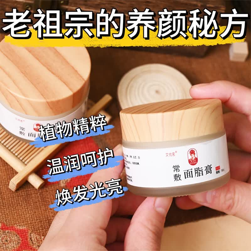 艾优茗古法制作女皇武则天面脂膏草本植物萃取润泽文仲猪油膏 【艾优茗柿叶膏】1瓶装 50g