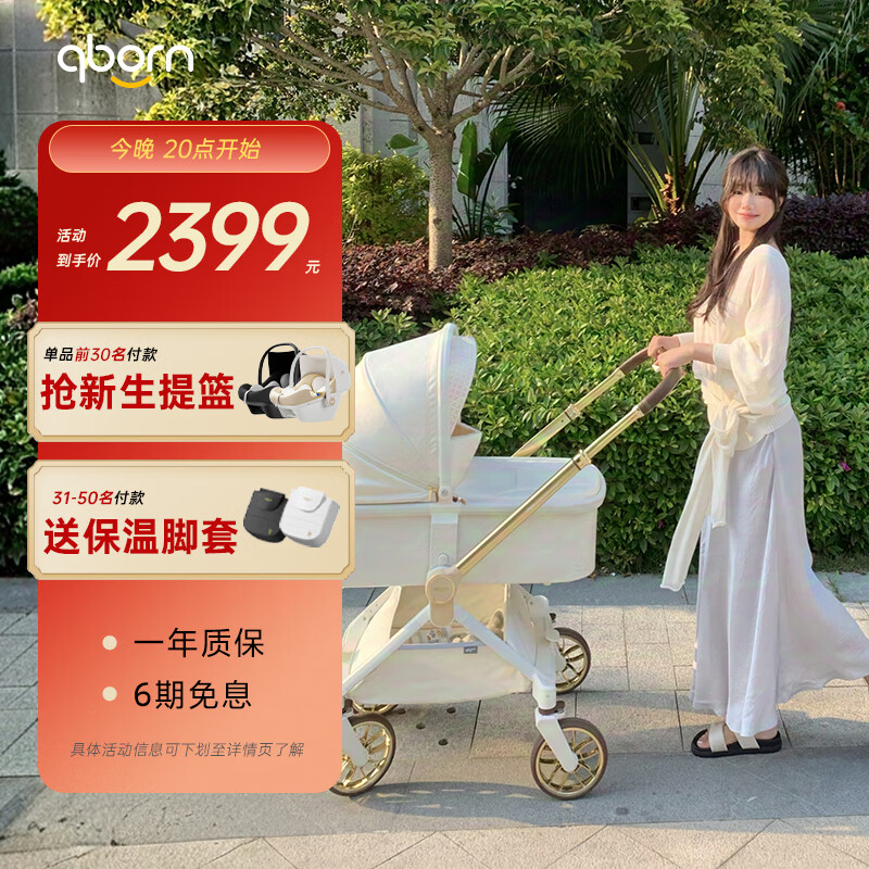 qborn白鹿新生儿小孩米色婴儿车高景观双向轻便折叠宝宝儿童推车 玉兰白+睡篮