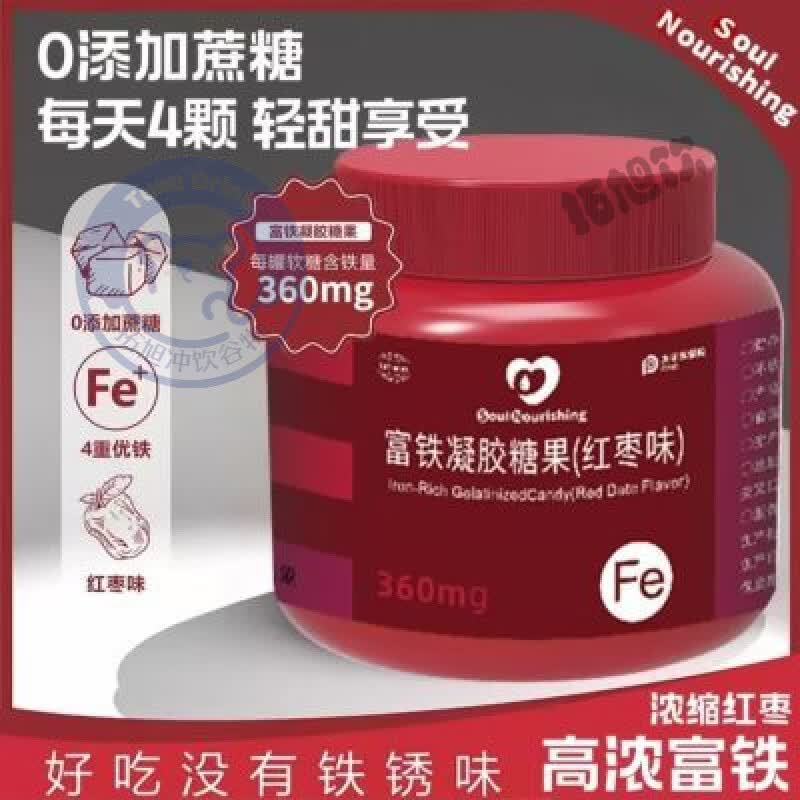 红枣富铁软糖适合女性孕妇补充含铁元素营养360mg罐 1盒