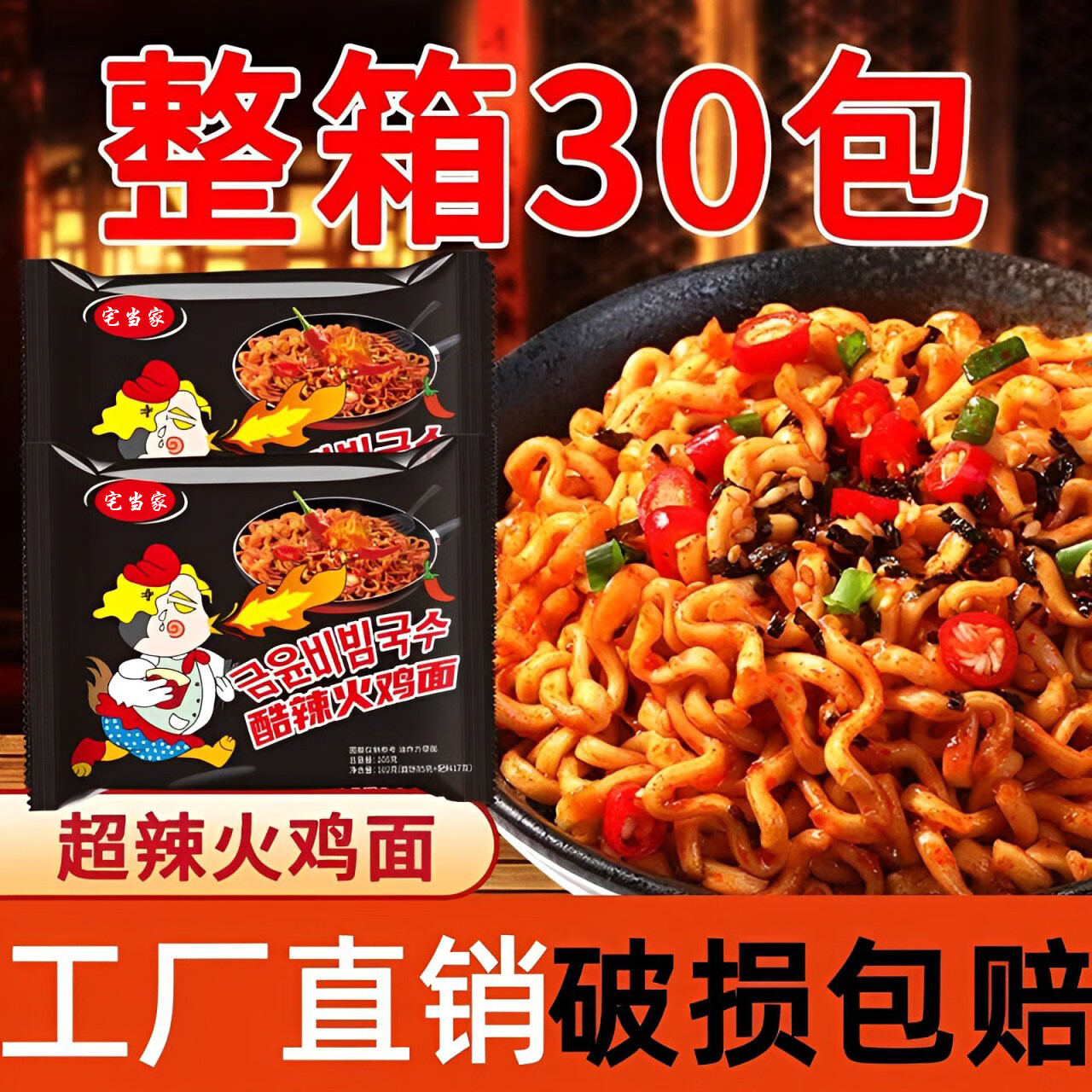 正宗韩式火鸡面饼爆辣拌面大份量方便面整箱30包宿舍夜宵零食 火鸡面80g*5袋