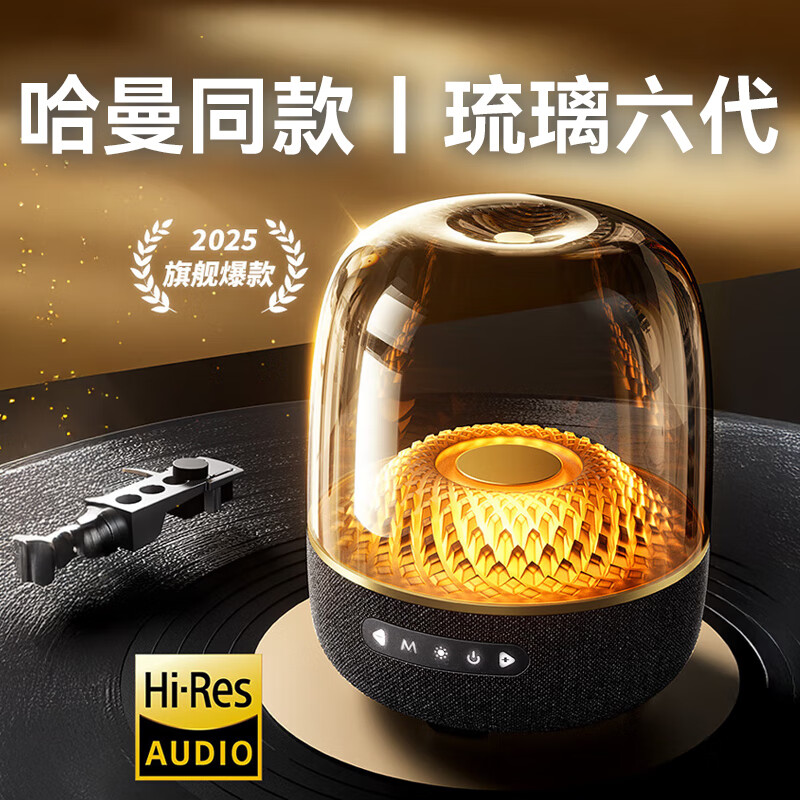 迎欧【全网热销100W+丨哈曼琉璃6代】大哈曼卡顿蓝牙音响琉璃5代音箱4代华强北低音炮桌面电脑柏林之声 【新6代全透明丨哈曼级音质】ProMax典藏版 国行正品+全国联保+免费试用