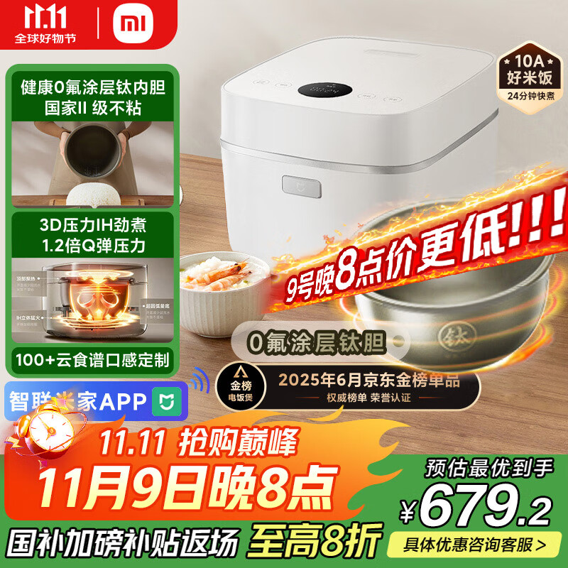 米家小米电饭煲0氟涂层钛内胆不粘3L家用2-3人 IH加热3D压力智能APP多功能电饭锅煮饭锅煮粥锅 P1 