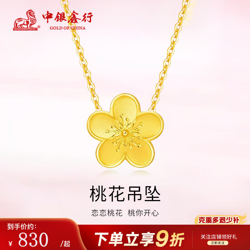 中银鑫行桃花转运珠吊坠足金999黄金项链挂坠硬金DIY手串送女友礼物 桃花吊坠（克重多退少补） 约0.8g