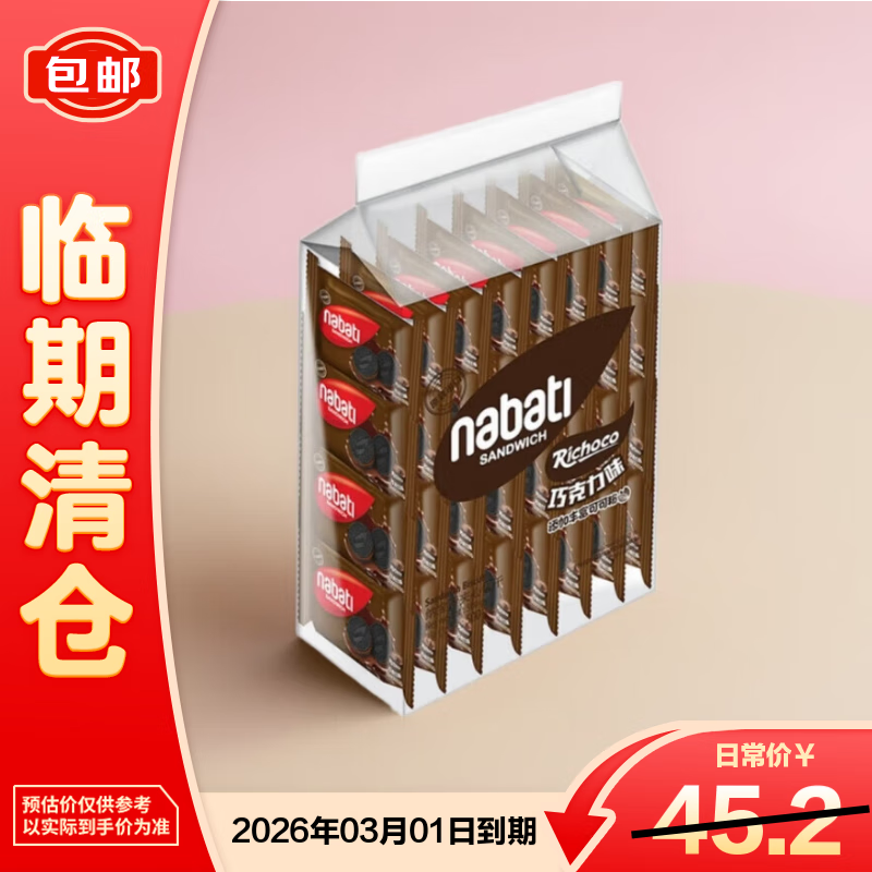 纳宝帝（Nabati）纳宝帝巧克力味夹心饼干500g零食【临期清仓】