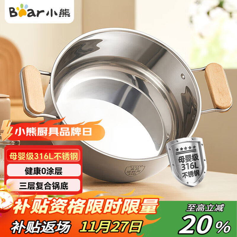 小熊（Bear）316L不锈钢汤锅蒸锅 家用22cm炖锅煮粥锅燃气灶通用CP-JG010-P04