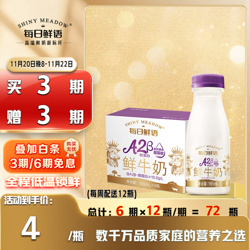 每日鲜语低温鲜牛奶定期购 A2β酪蛋白185ml*6瓶巴氏杀菌鲜奶 定期配送