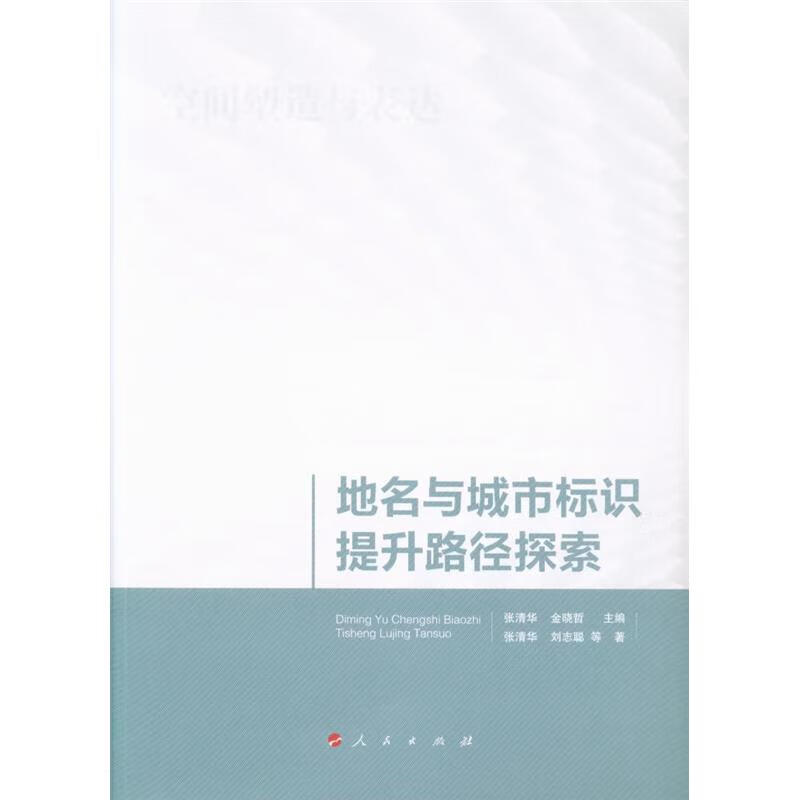 地名与城市标识提升路径探索