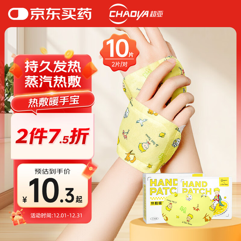 超亚热敷暖手宝手戴式暖手贴穿戴式自发热手部暖贴冬天骑车暖手贴10片