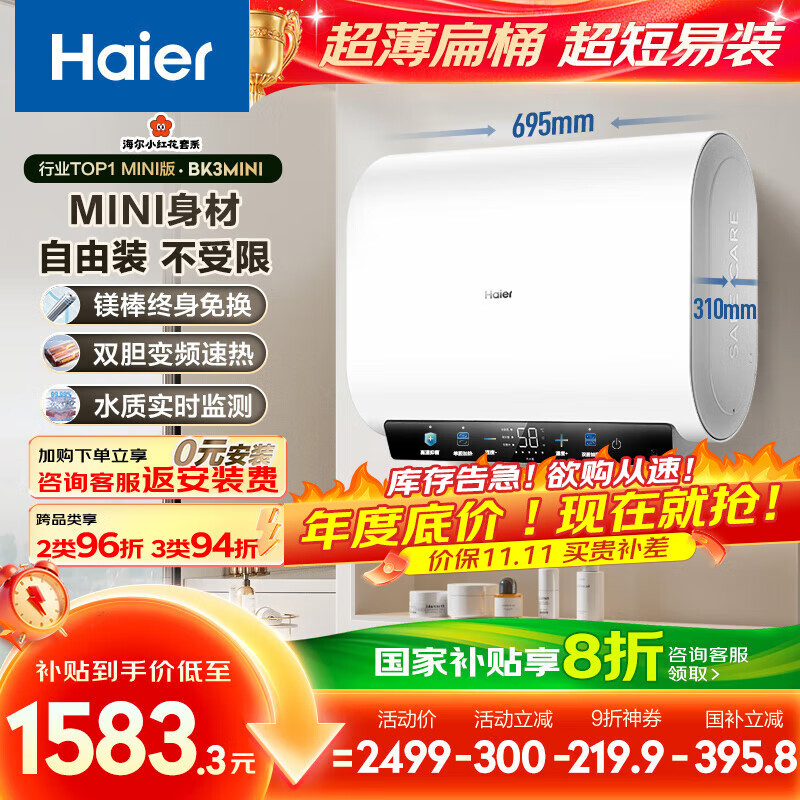 海尔(Haier)国家补贴20%双胆扁桶电热水器60升 小红花BK3MINI 鲜活水 3300W变频速热一级能效节能家用镁棒免换
