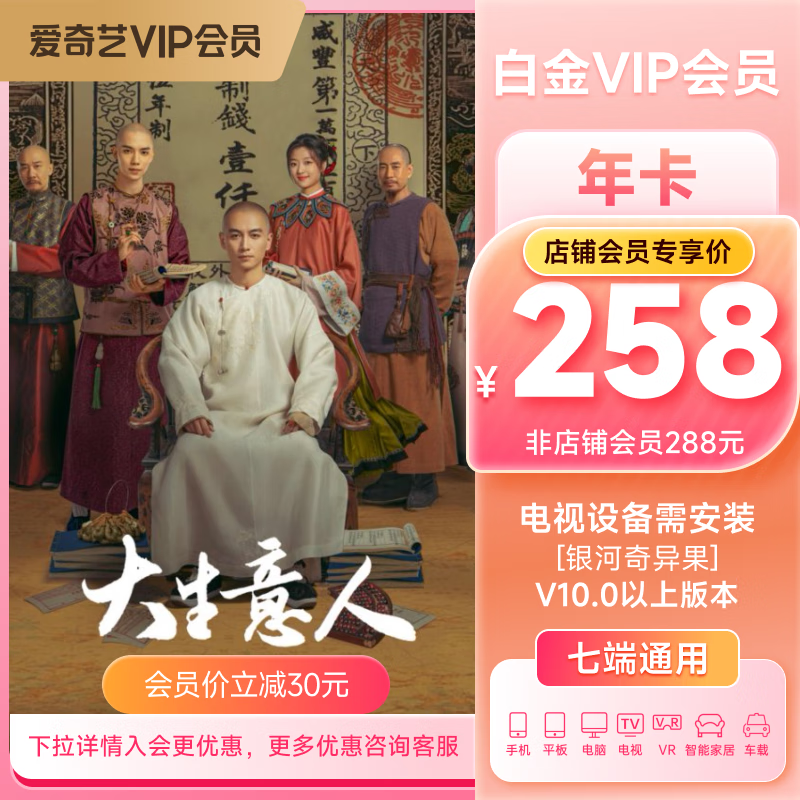 爱奇艺白金VIP会员年卡12个月 支持电视端官方充值 充请填写手机号