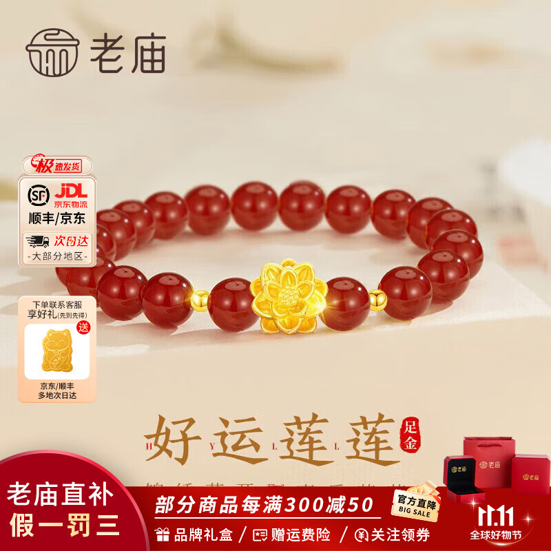 老庙黄金手串足金莲花手链和田玉转运珠金首饰送妈妈送老婆生日礼物 红玛瑙莲花手串约0.42g+标签礼盒