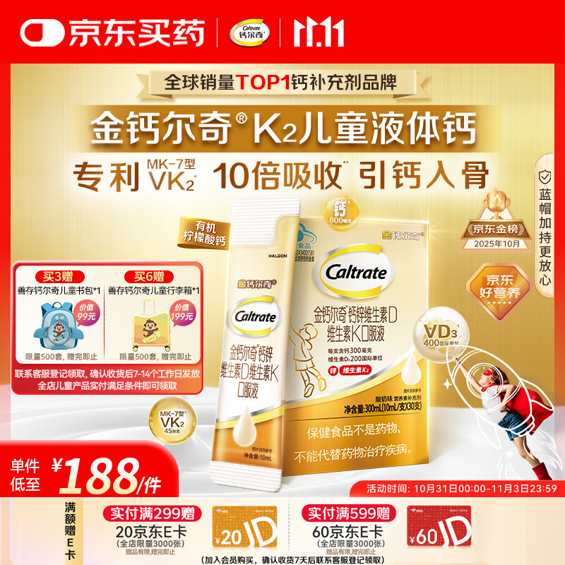 钙尔奇儿童液体钙片锌维生素DK 4岁以上青少年助成长 VK2补钙 30支