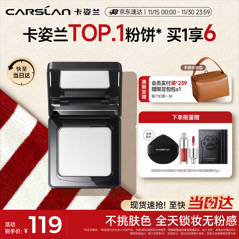卡姿兰（Carslan）黑磁粉饼定妆控油蜜散粉遮瑕持久防汗不脱妆(透明色)8g 生日礼物