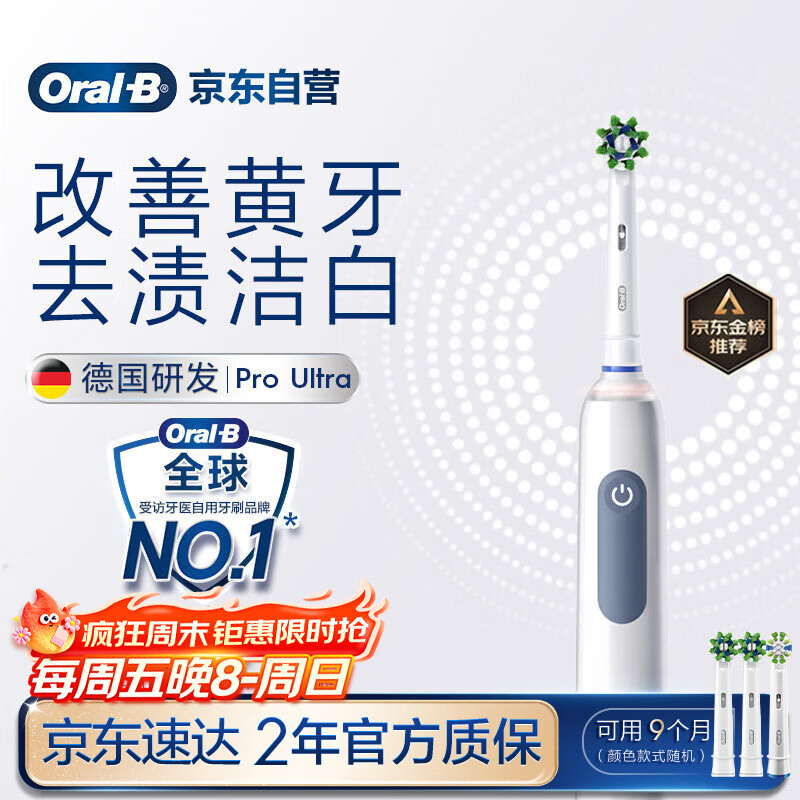欧乐B成人电动牙刷护龈Pro4Ultra3D声波Pro系列深度清洁牙龈呵护送生日礼物以旧换新情侣送礼赠