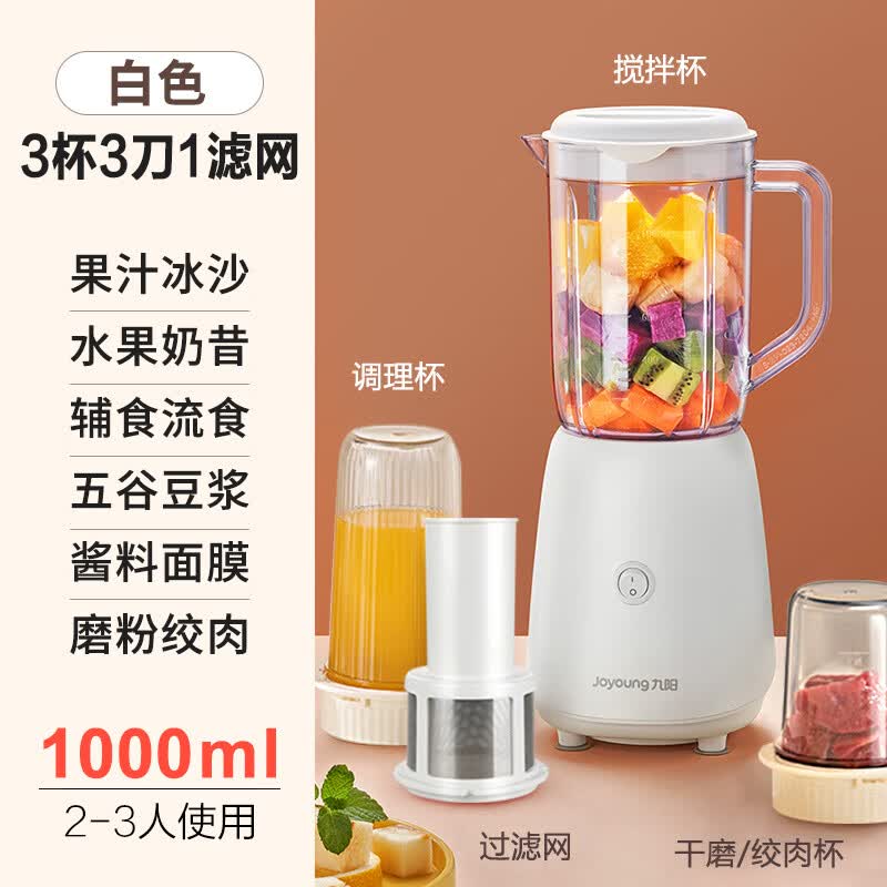 九阳（Joyoung）榨汁机小型料理机炸汁家用辅食奶昔杯水果电动榨汁杯炸果汁机 净白 1L（3杯3刀）