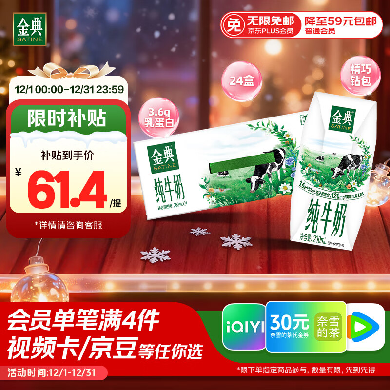 伊利金典纯牛奶整箱 200ml*24盒 3.6g乳蛋白 原生高钙 礼盒装