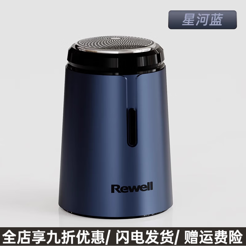 日威（Rewell）電動(dòng)剃須刀迷你旅行便攜式膠囊刮胡刀送男士友不留黑點(diǎn) 星河藍(lán)+