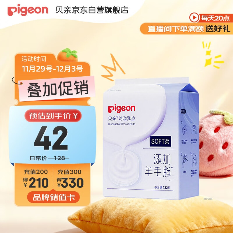贝亲（Pigeon）一次性薄透气哺乳期溢奶垫乳贴乳垫  独立包装 132片装 PL163 35.6元