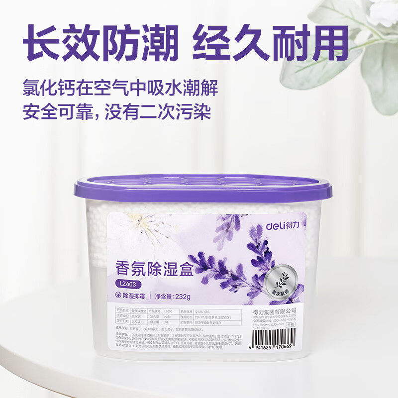 得力（deli）活性炭香氛除湿盒干燥剂防潮袋防霉包香薰包可挂式祛湿袋吸湿神器 薰衣草款-除湿放香 500ml*9盒