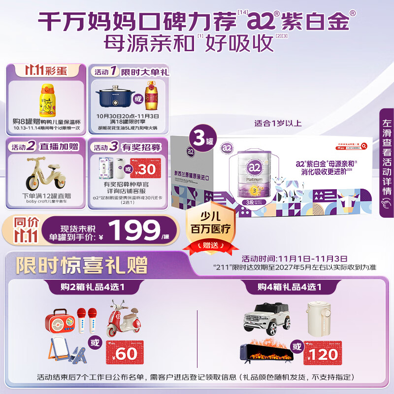 a2奶粉紫白金幼儿A2蛋白配方奶粉3段(1岁+)900g*3罐 京东礼盒
