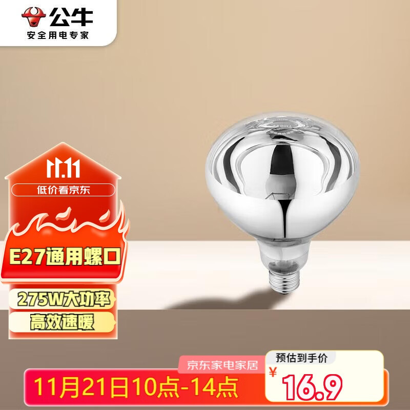 公牛（BULL）浴霸取暖泡E27螺口替换灯暖275W大功率取暖H165(mm)