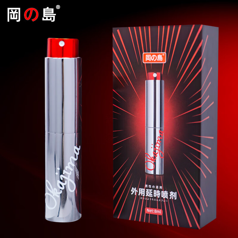 冈岛男士外用延迟喷雾硬久男用延时喷剂夫妻房事神油成人情趣用品 冈岛延时喷剂加强款【送冈岛003超薄套10只装】