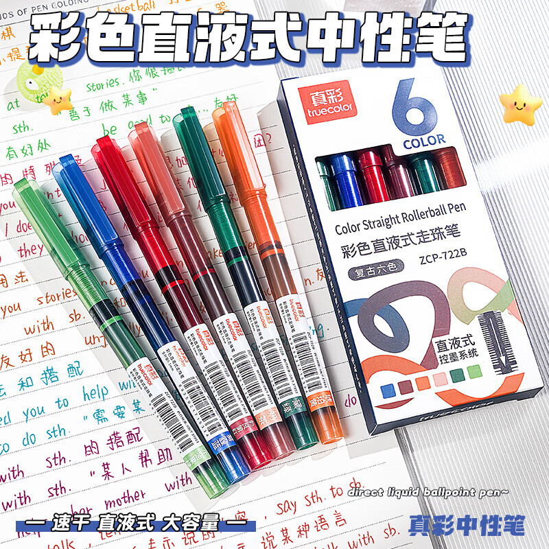 真彩直液式中性笔黑色0.5mm全针管速干大容量巨能写商务办公走珠签字笔学生文具考试刷题笔水笔 【彩色款组合装】18支-全套6色 0.5mm