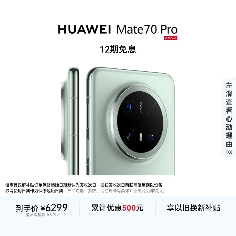 HUAWEI Mate 70 Pro 16GB+512GB云杉绿 鸿蒙AI 红枫原色影像 超可靠玄武架构华为鸿蒙智能手机