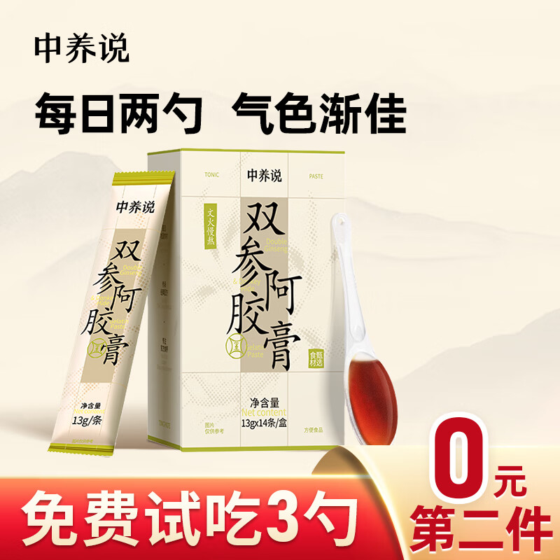 中养说双参阿胶膏人参红枣阿胶补气血女补气养血大姨妈调理量少小产双补 【拍2件 到手28支 单盒低至29.9】 京东折扣/优惠券