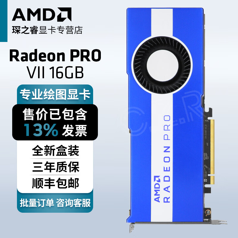 AMD专业图形显卡 Radeon Pro VII 16GB 视频编辑/设计仿真/六屏输出
