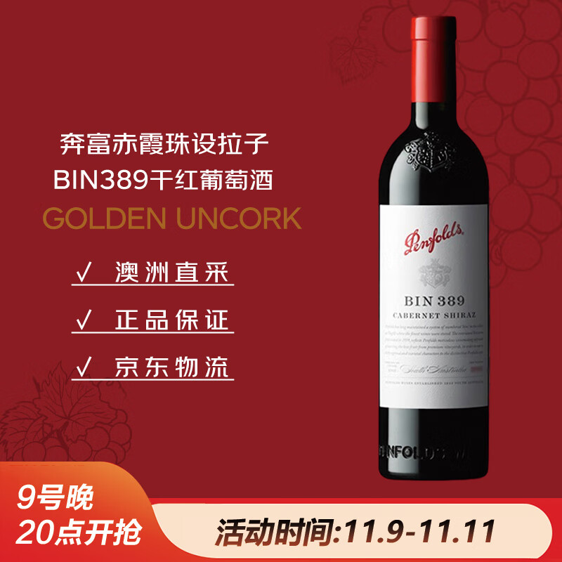 奔富（Penfolds）BIN389赤霞珠设拉子干红葡萄酒 750ml*1支 原瓶木塞进口【澳版】