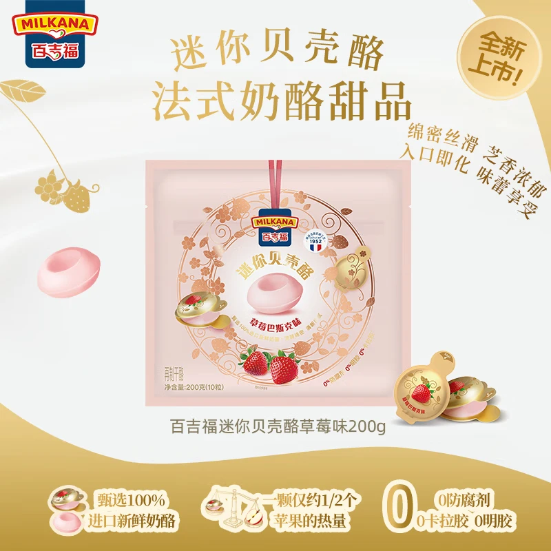 百吉福（MILKANA）法式甜品奶酪 高钙芝士下午茶零食 迷你贝壳酪草莓巴斯克味200g