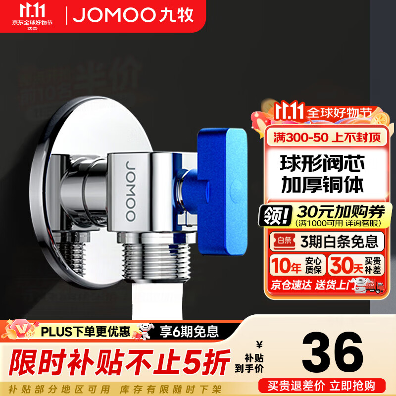 九牧角阀铜加厚三角阀冷热八字阀马桶热水器角阀止水阀门开关厨卫配件 大流量球阀【单冷】