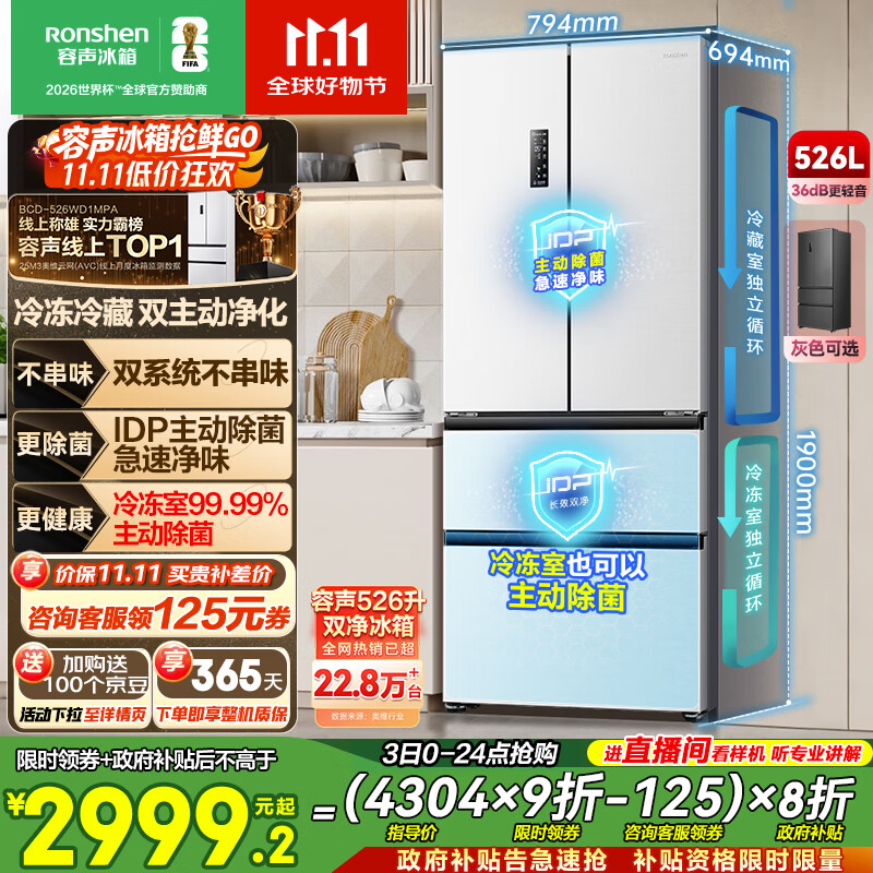 容声526升双净双系统法式多门四开门电冰箱家用一级能效风冷无霜节能大容量BCD-526WD1MPA白国家补贴