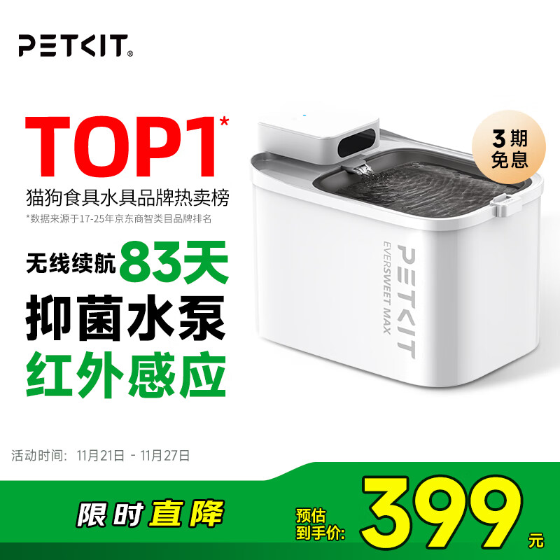 小佩宠物无线饮水机MAX  锂电款猫咪饮水机 宠物喝水器记录 涂层款