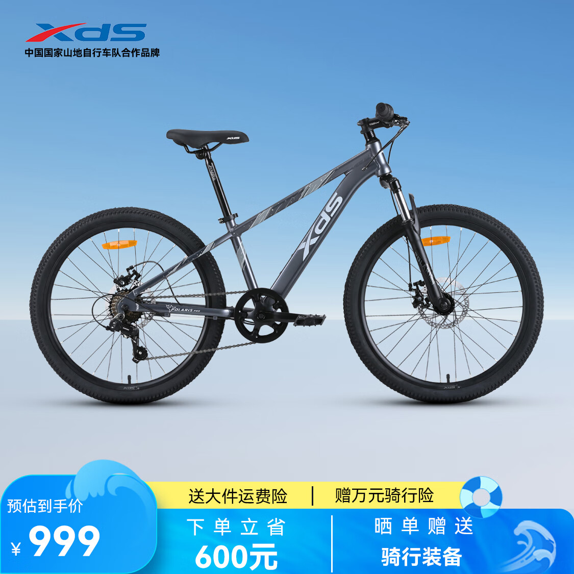 喜德盛青少年山地自行车2025款北极星PRO铝合金车架禧玛诺7速变速24寸轮 星空灰 24英寸（适合身高135-150cm）