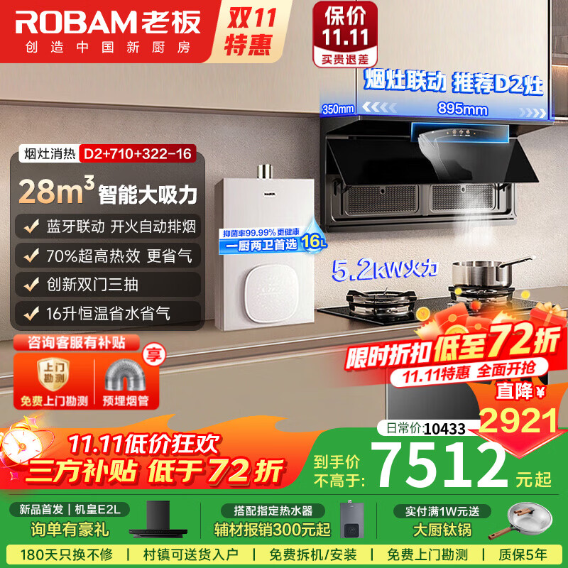 ϰ壨Robam̻ СD2˫ 28̻ AI ȼװ   27A21-D2 ļס+710+322-16ˮ Ƶ