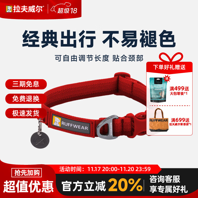拉夫威尔ruffwear福朗特狗狗项圈遛狗绳成犬小型犬通用柯基狗狗链子 峡谷红 M