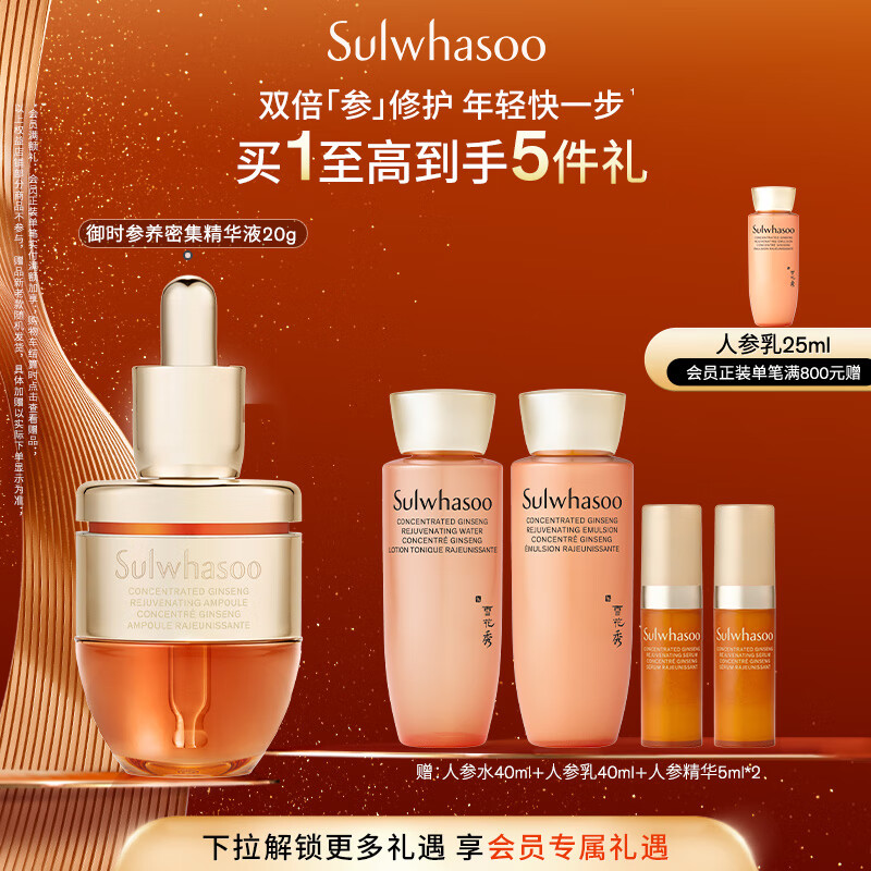雪花秀御时参养密集安瓶精华液20g修护紧致抗初老舒缓七夕礼物送女友
