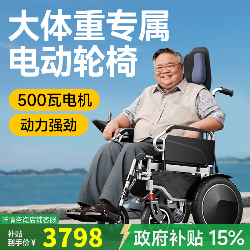 护卫神加宽加大电动轮椅老人专用智能全自动胖人残疾人300斤可用大号680 4低靠背-20安锂电池-坐宽可选52或56
