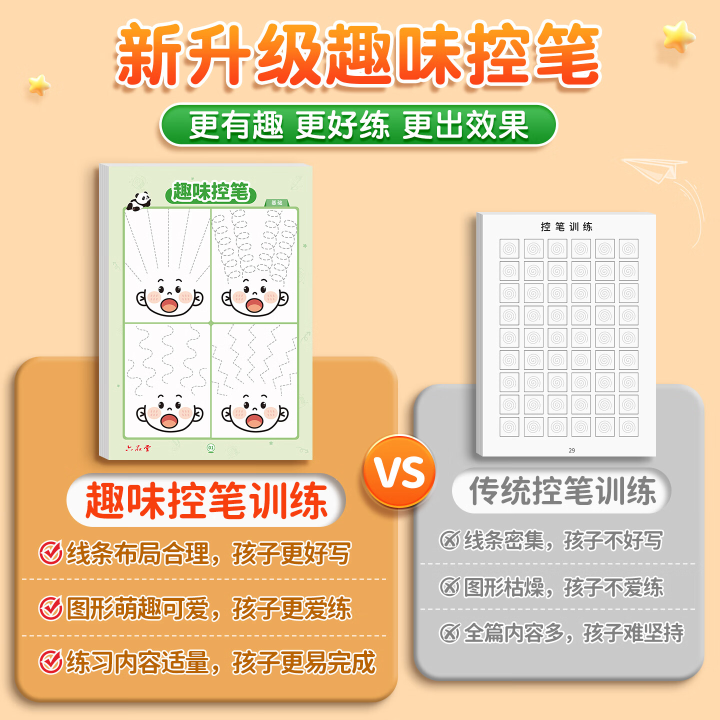 六品堂趣味点阵控笔训练字帖幼儿园幼小衔接练字帖教材全套儿童学前班练习写字偏旁部首 【全套3本】趣味控笔+数字+拼音